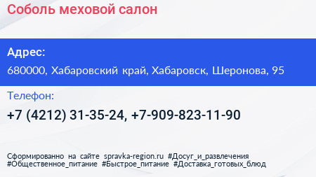 Соболь меховой салон - визитка