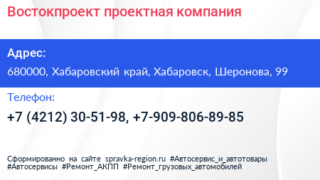 Востокпроект проектная компания - визитка