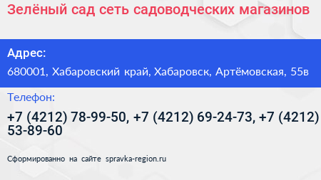 Зелёный сад сеть садоводческих магазинов - визитка