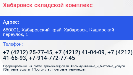 Хабаровск складской комплекс - визитка