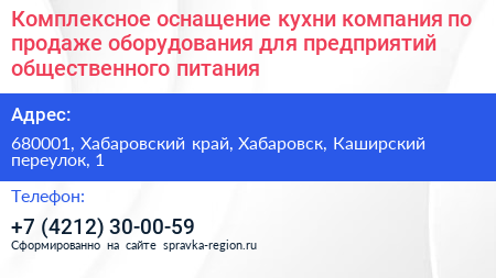 Комплексное оснащение кухни компания по продаже оборудования для предприятий общественного питания - визитка