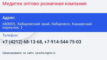 Медитек оптово розничная компания - визитка