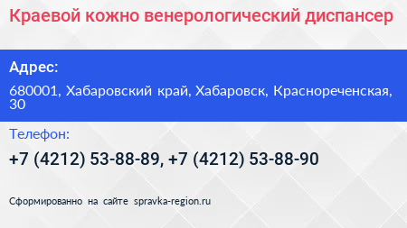 Краевой кожно венерологический диспансер - визитка