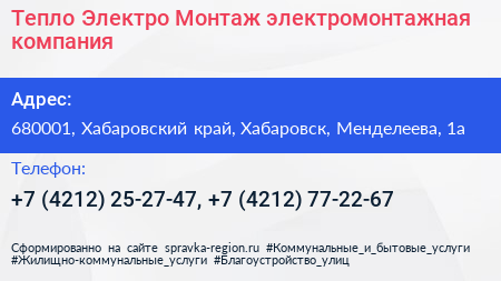 Тепло Электро Монтаж электромонтажная компания - визитка
