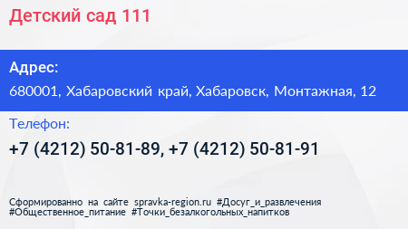 Детский сад 111 - визитка