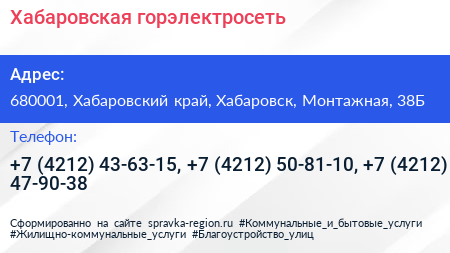 Хабаровская горэлектросеть - визитка