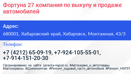 Фортуна 27 компания по выкупу и продаже автомобилей - визитка