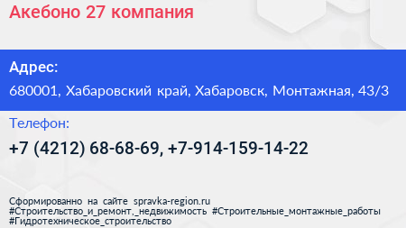 Акебоно 27 компания - визитка