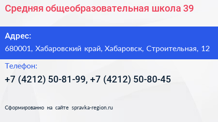 Средняя общеобразовательная школа 39 - визитка