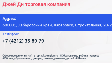 Джей Ди торговая компания - визитка