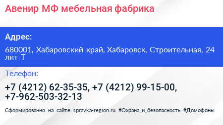 Авенир МФ мебельная фабрика - визитка