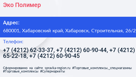 Эко Полимер - визитка