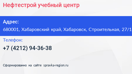 Нефтестрой учебный центр - визитка