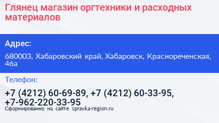 Глянец магазин оргтехники и расходных материалов - визитка