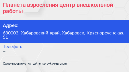 Планета взросления центр внешкольной работы - визитка