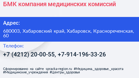 БМК компания медицинских комиссий - визитка