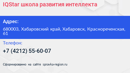 IQStar школа развития интеллекта - визитка