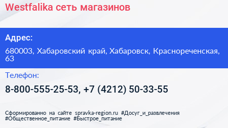 Westfalika сеть магазинов - визитка