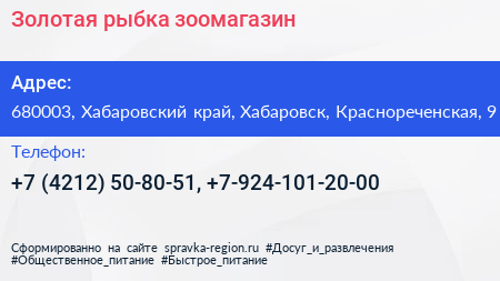 Золотая рыбка зоомагазин - визитка
