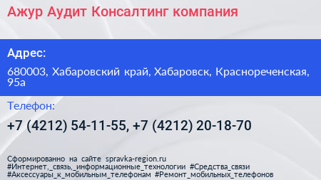 Ажур Аудит Консалтинг компания - визитка