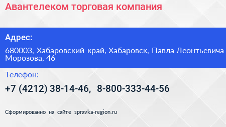 Авантелеком торговая компания - визитка