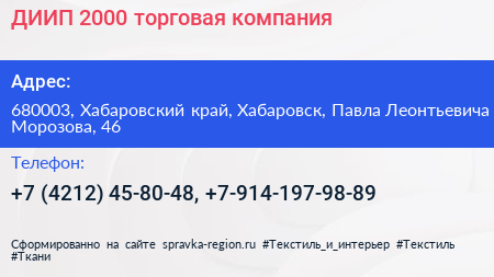 ДИИП 2000 торговая компания - визитка