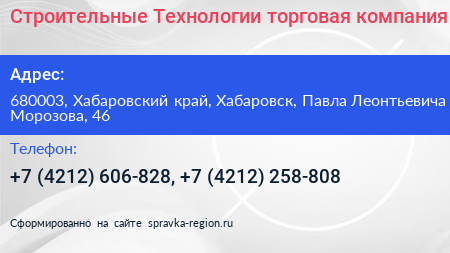 Строительные Технологии торговая компания - визитка