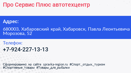 Про Сервис Плюс автотехцентр - визитка