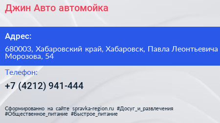 Джин Авто автомойка - визитка