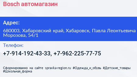 Bosch автомагазин - визитка