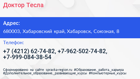 Доктор Тесла - визитка
