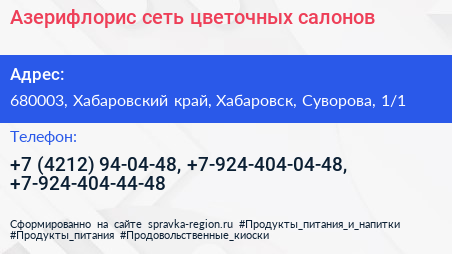 Азерифлорис сеть цветочных салонов - визитка