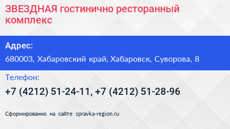 ЗВЕЗДНАЯ гостинично ресторанный комплекс - визитка