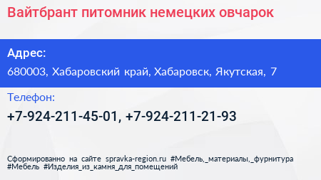 Нажмите, чтобы скачать визитку Вайтбрант питомник немецких овчарок - визитка