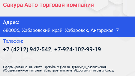 Сакура Авто торговая компания - визитка