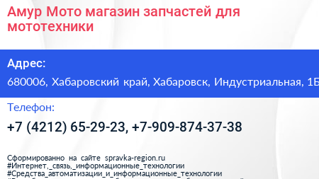 Амур Мото магазин запчастей для мототехники - визитка
