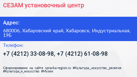 СЕЗАМ установочный центр - визитка
