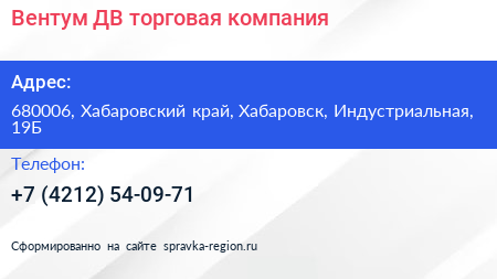 Вентум ДВ торговая компания - визитка