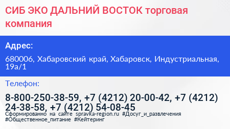СИБ ЭКО ДАЛЬНИЙ ВОСТОК торговая компания - визитка