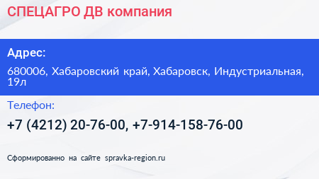 СПЕЦАГРО ДВ компания - визитка