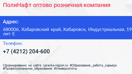 ПолиНафт оптово розничная компания - визитка