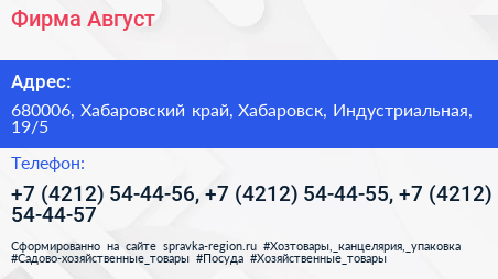 Фирма Август - визитка