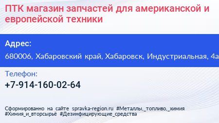 ПТК магазин запчастей для американской и европейской техники - визитка