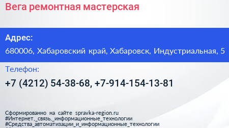 Вега ремонтная мастерская - визитка