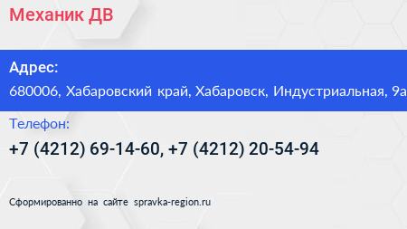 Механик ДВ - визитка