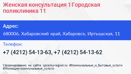 Женская консультация 1 Городская поликлиника 11 - визитка