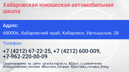 Хабаровская юношеская автомобильная школа - визитка