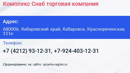 Комплекс Снаб торговая компания - визитка