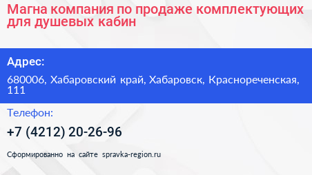 Магна компания по продаже комплектующих для душевых кабин - визитка
