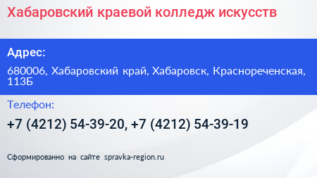 Хабаровский краевой колледж искусств - визитка